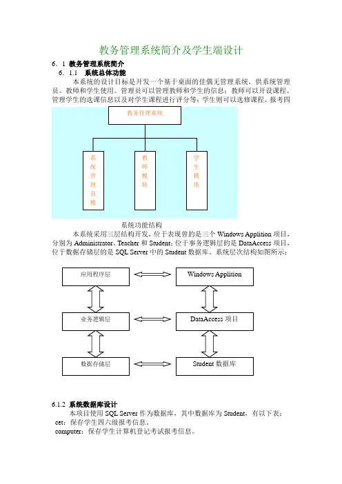 教务管理系统简介及学生端设计