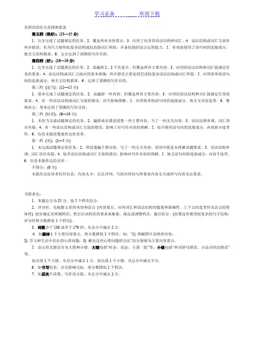 江苏高考英语作文评分标准