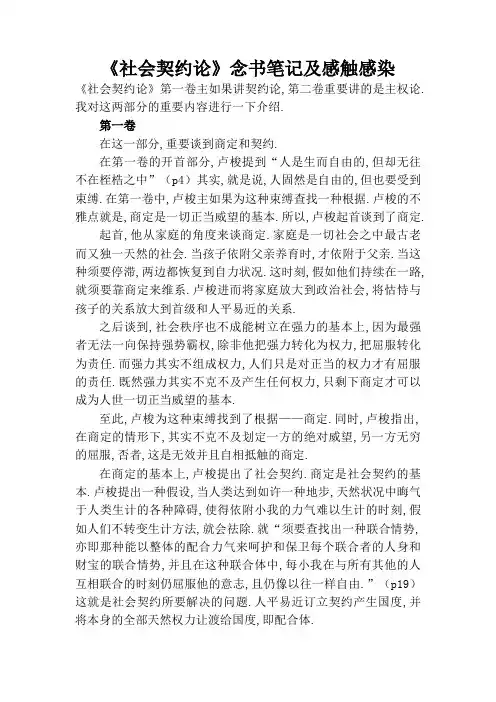 《社会契约论》读书笔记及感受