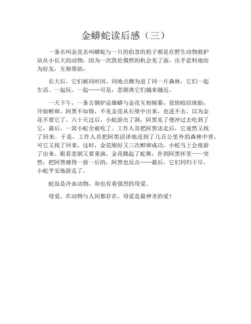 金蟒蛇读后感(三)
