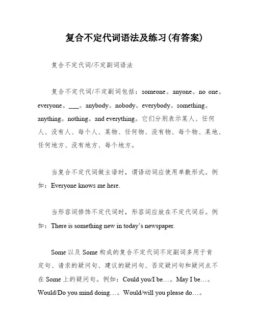 复合不定代词语法及练习(有答案)
