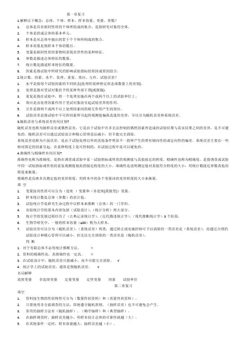 大学试验统计复习题