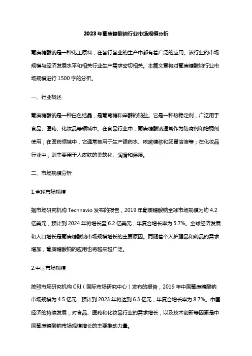 2023年葡庚糖酸钠行业市场规模分析