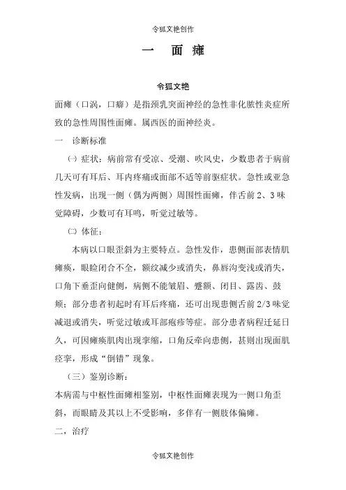 康复科常见病诊疗常规之令狐文艳创作