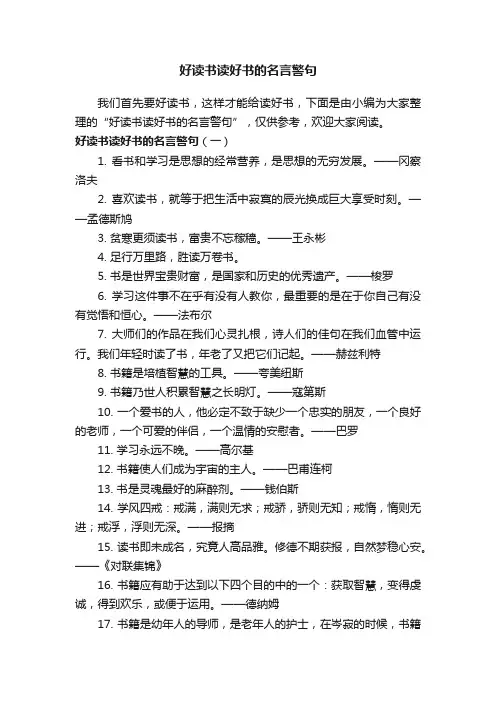 好读书读好书的名言警句