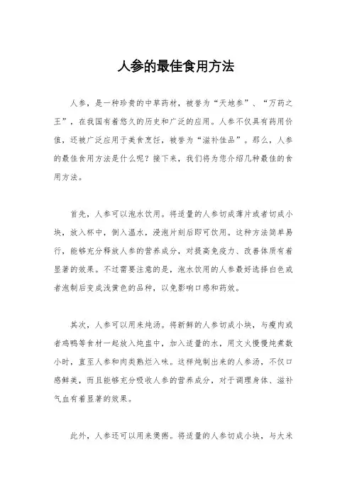 人参的最佳食用方法