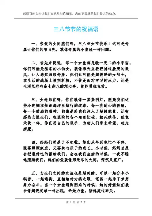 三八节节的祝福语