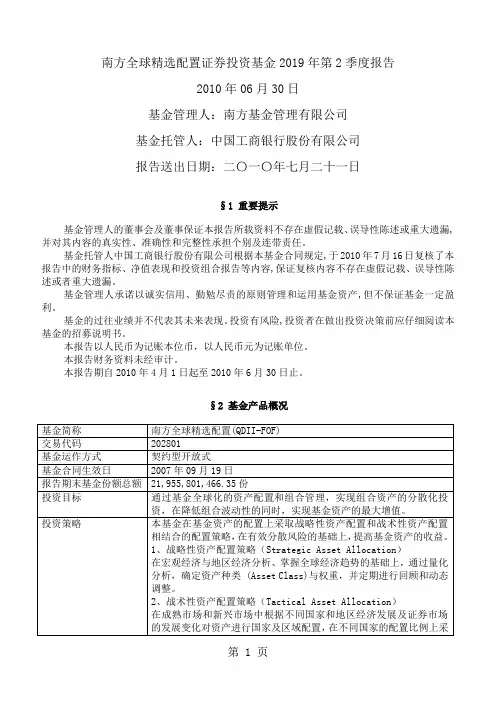 南方全球配置证券投资基金2019年第2季度报告-13页文档资料