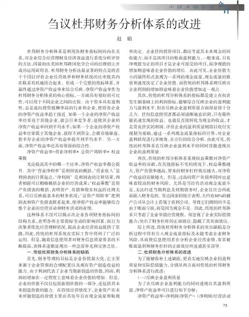 刍议杜邦财务分析体系的改进