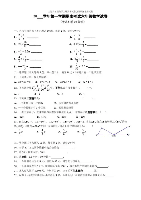上海六年级数学上册期末试卷(附答案)-最新试卷