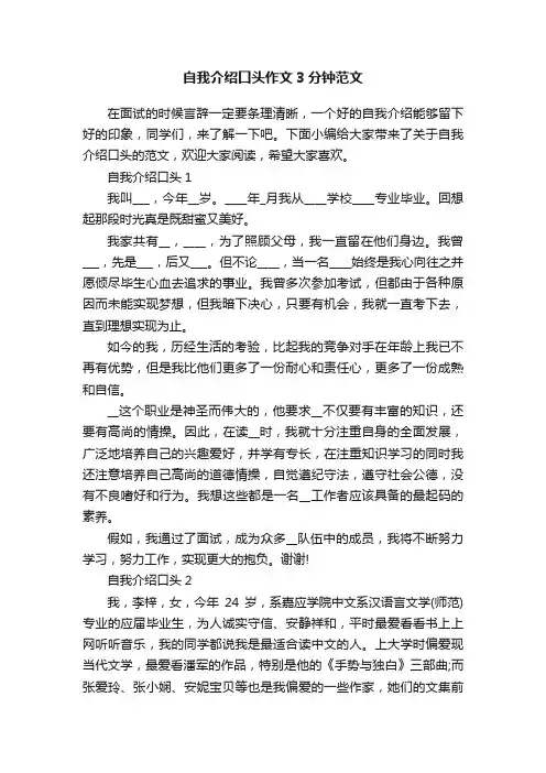 自我介绍口头作文3分钟范文