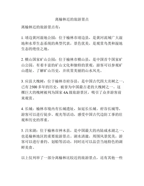 离榆林近的旅游景点
