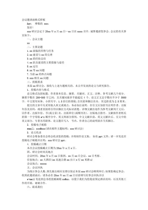 投稿邀请函