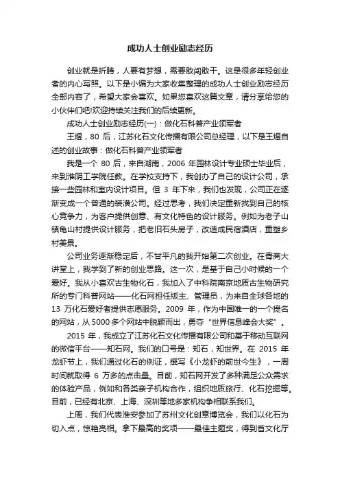 成功人士创业励志经历