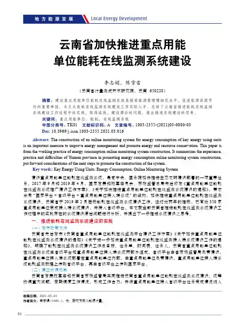 云南省加快推进重点用能单位能耗在线监测系统建设