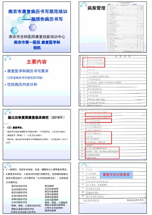 (仅供参考)6.脑梗死康复医疗病历书写示范