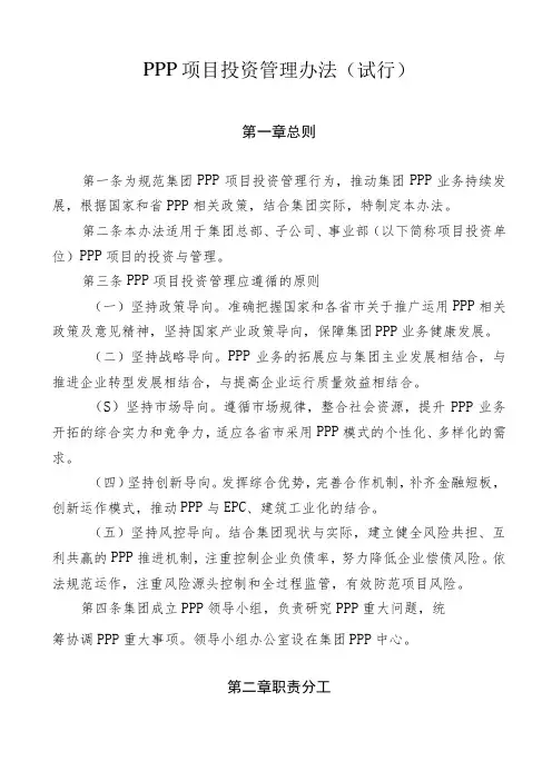 PPP项目投资管理办法