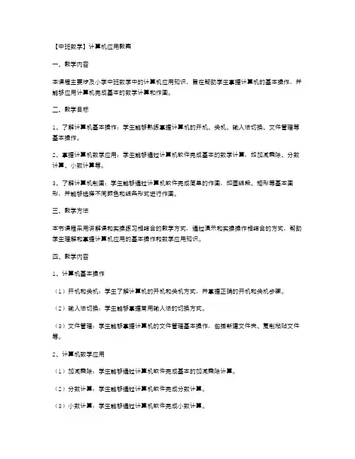【中班数学】计算机应用教案