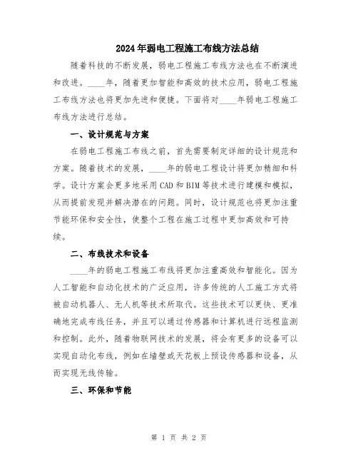 2024年弱电工程施工布线方法总结