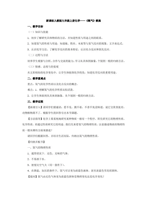 新课标人教版化学九上第二单元课题2氧气教案