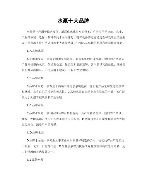 水泵十大品牌