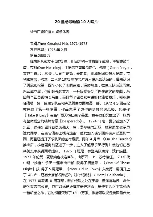20世纪最畅销10大唱片
