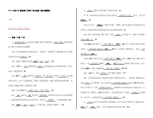 2021年自考广播电视广告学考点试题精心整理版