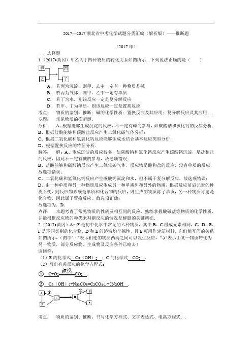 2017湖北省中考化学试题分类汇编(解析版)——推断题