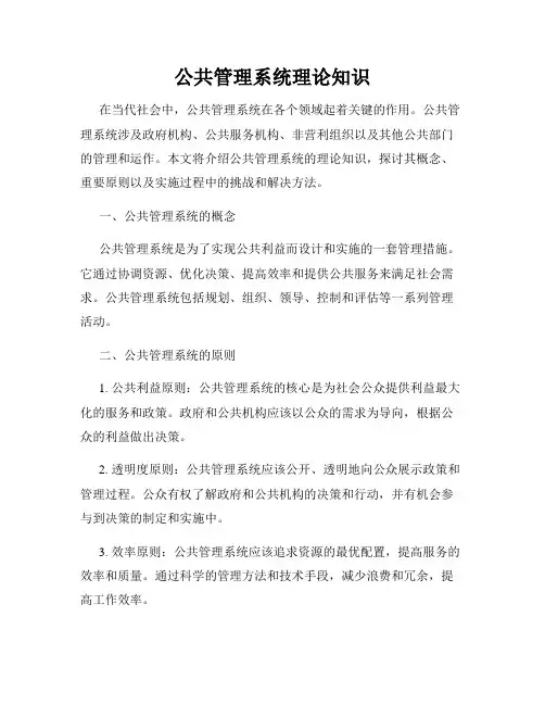 公共管理系统理论知识