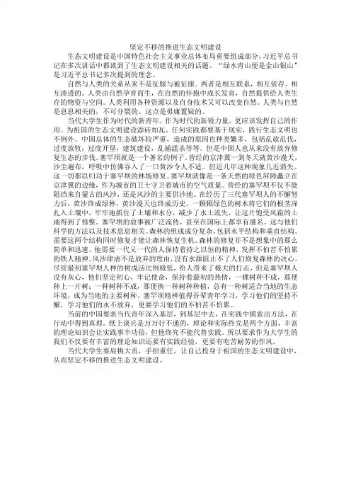 如何在学习和生活中做践行生态文明的大学生