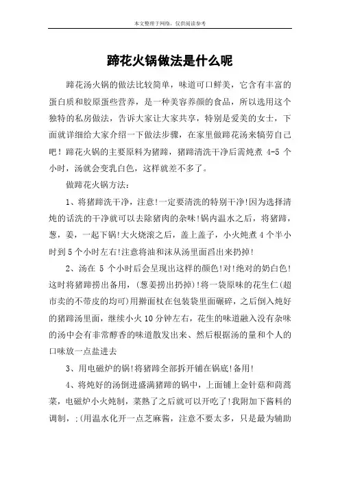 蹄花火锅做法是什么呢