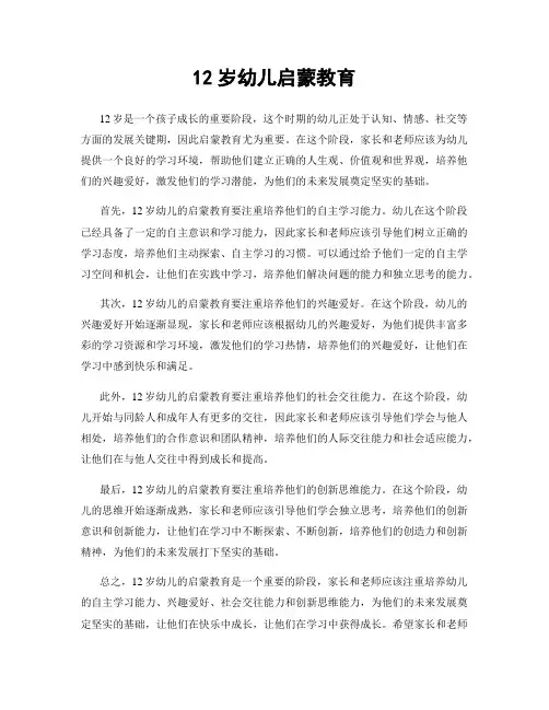 12岁幼儿启蒙教育