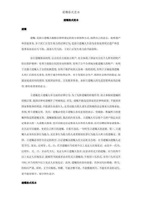 遗嘱格式范本