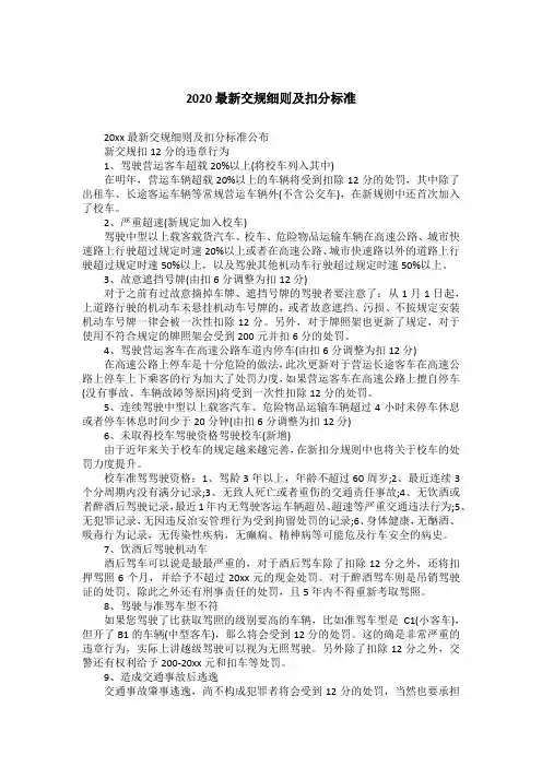 2020最新交规细则及扣分标准
