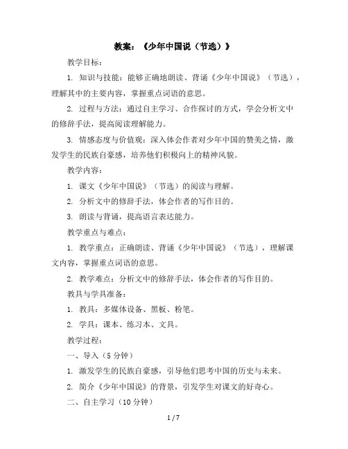 13《少年中国说(节选)》(教案)五年级上册语文部编版