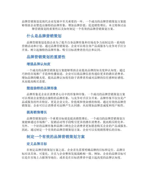 什么是品牌营销策划