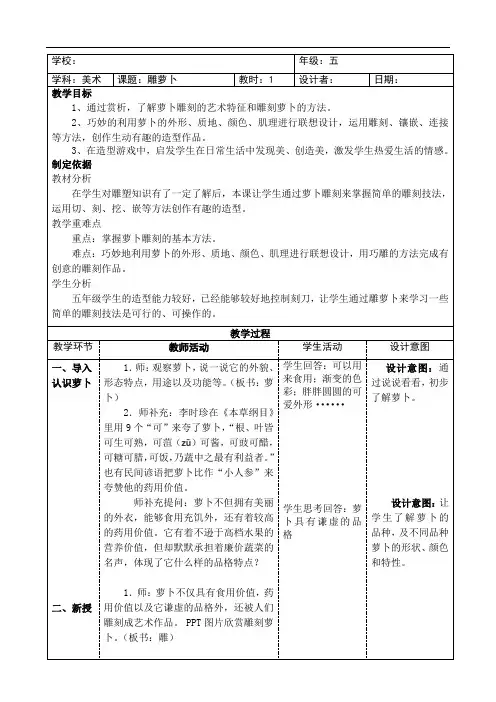 五年级上册美术教案 19.雕萝卜 苏少版 (2)