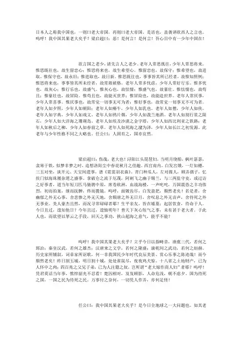 少年中国少年-梁启超
