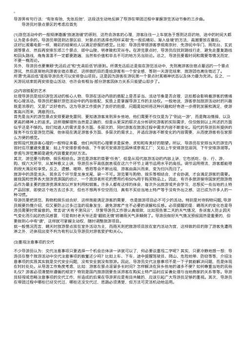 导游带团技巧（一）——有张有弛，先张后弛