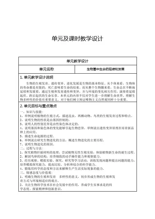 单元及课时教学设计