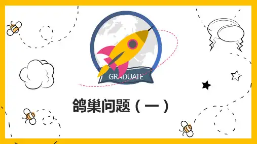 鸽巢问题(一)