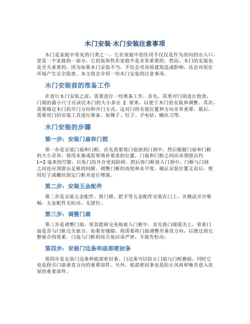 木门安装-木门安装注意事项