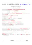 2018年一级建造师执业资格考试《建设工程项目管理》教材重要知识点汇总