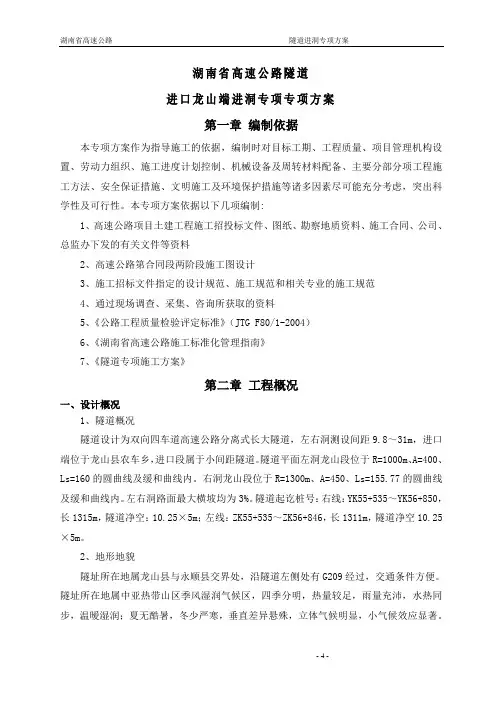 隧道进口洞口进洞专项施工方案