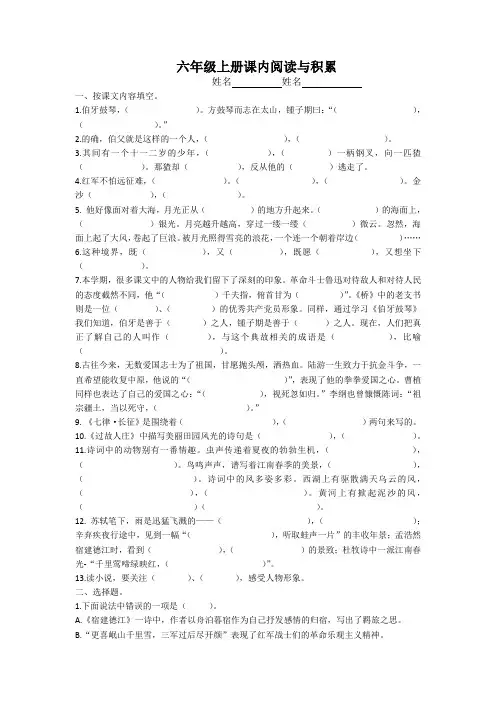 六年级上册课内阅读与积累(2021年小学语文统编版)