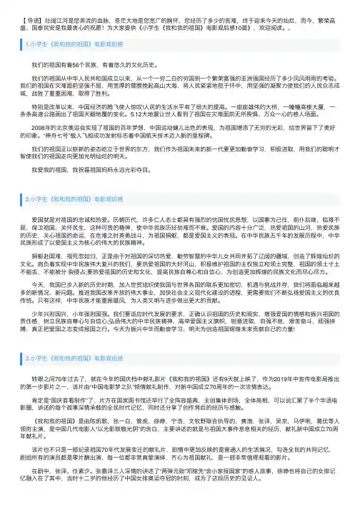 小学生《我和我的祖国》电影观后感10篇