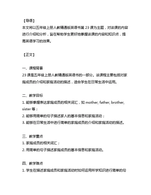 五年级上册人教精通版英语书23课