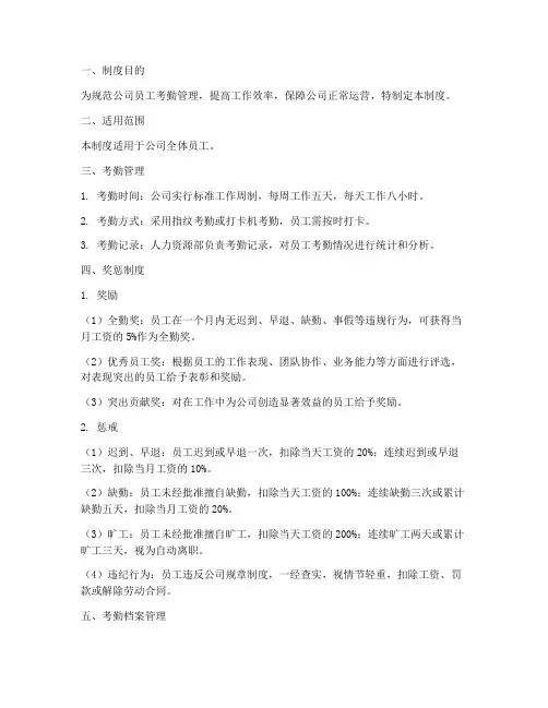 物流公司考勤奖惩管理制度