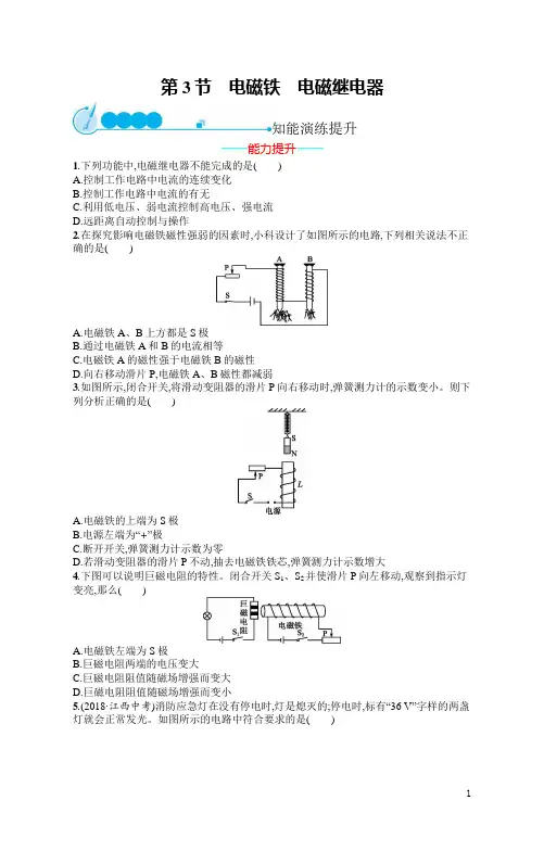 2019初中物理九全优化设计配套PPT课件第20章  第3节 电磁铁 电磁继电器