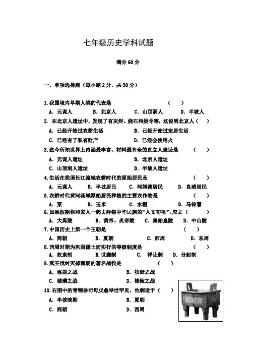 七年级历史带答案